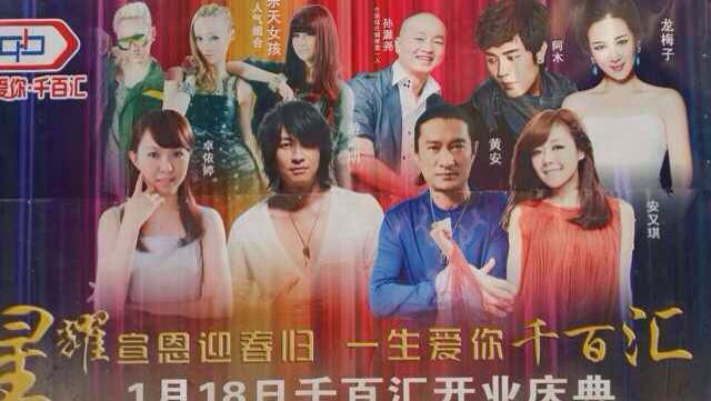 游鴻明、卓依婷、安又琪、龍梅子、黃安、阿木、樂天女孩助陣宣恩千百匯開業(yè)慶典