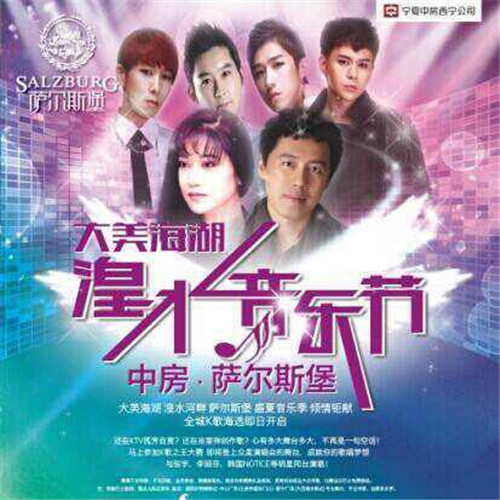 張宇、李麗芬、韓國NOTICE組合出席西寧?中房湟水音樂節(jié)-經(jīng)紀(jì)人 經(jīng)紀(jì)公司 出場費