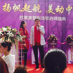 湯鎮(zhèn)宗隨經紀人出席蘇萊美三門峽旗艦店開業(yè)慶典--經紀公司