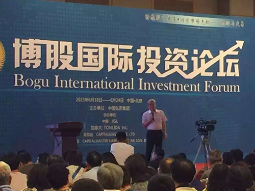 郎咸平出席北京博股國(guó)際投資論壇