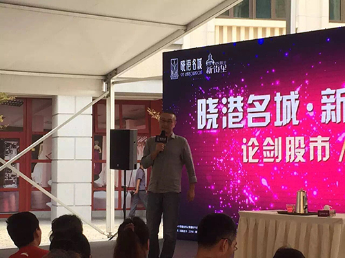 水皮出席青島和記黃埔“論劍股市 創(chuàng)享繁榮”經(jīng)濟論壇