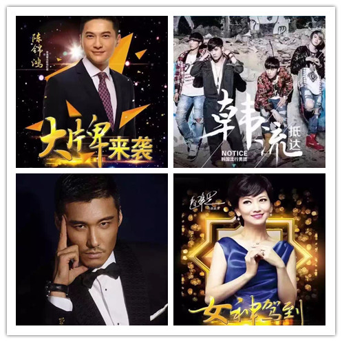 趙雅芝、胡兵、陳錦鴻、notice群星匯聚科創(chuàng)國(guó)際答謝晚會(huì)