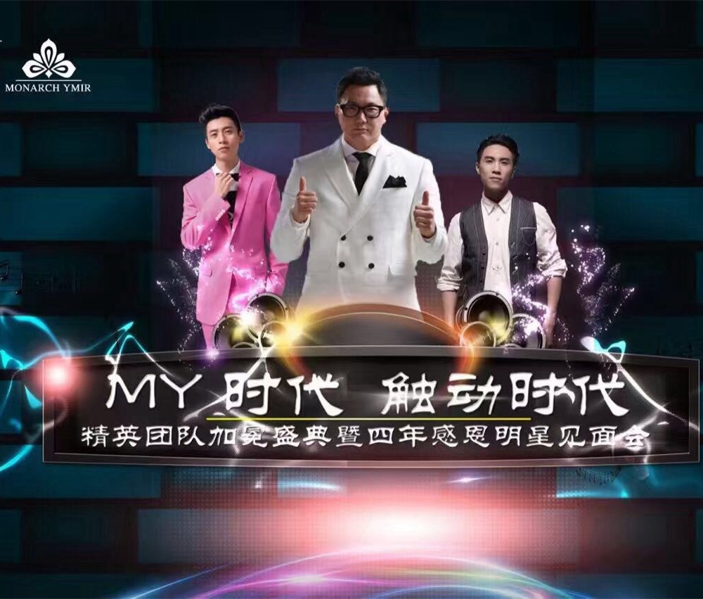 魏晨、鄭淳元、陳樂基助陣“MY”品牌周年慶