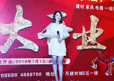 沈丹丹?黃岡浠水月鑫建材家居廣場(chǎng)開(kāi)業(yè)慶典