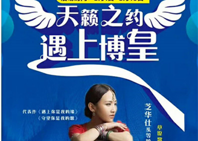 央金蘭澤?貴州興義芝華仕新品發(fā)布會圓滿收工