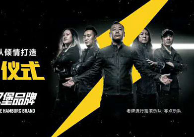 搖滾堡貝攜手零點(diǎn)樂隊品牌簽約儀式