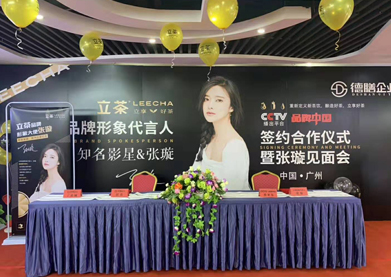 官宣！知名影星張璇成功簽約成為立茶品牌形象代言人