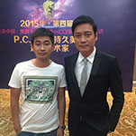 羅嘉良與經紀人李志合影